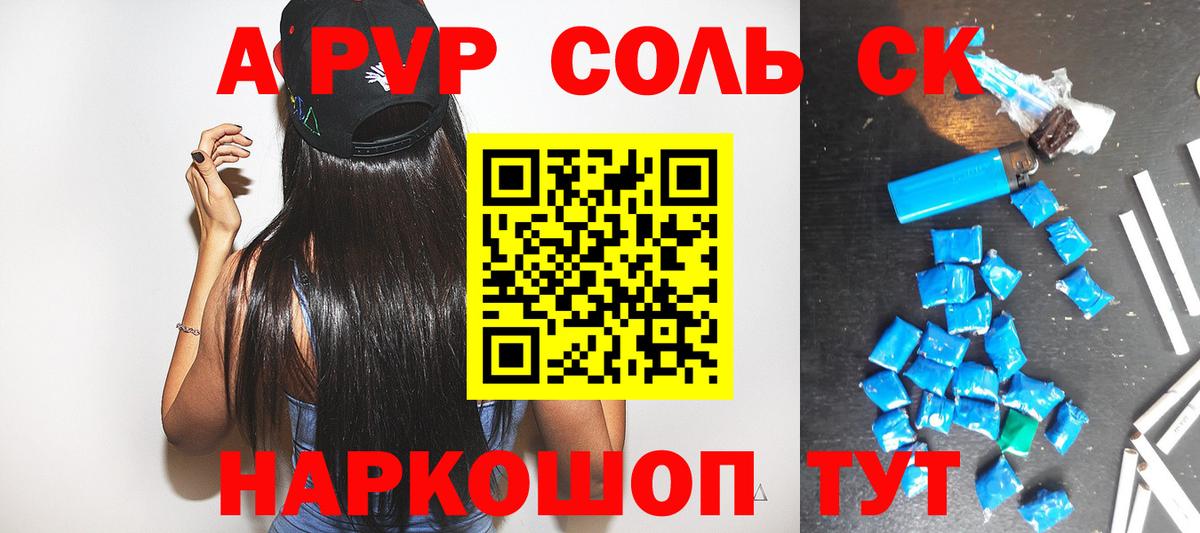 Альфа ПВП крисы CK  Alfa_PVP  купить   Вход с VPN  Альфа ПВП СК КРИС  А ПВП Соль  Россошь 
