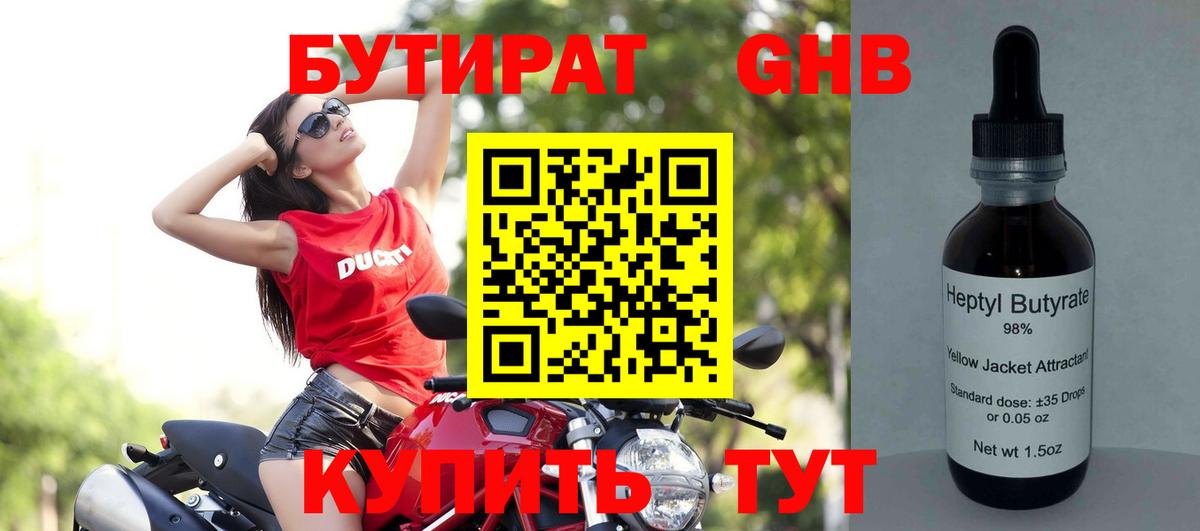 БУТИРАТ  БУТИРАТ буратино  Вход с VPN  Россошь 