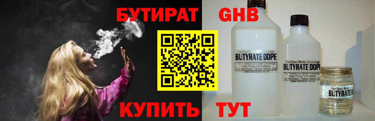 Бутират 1.4BDO Россошь