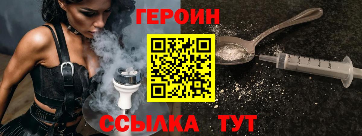 ГЕРОИН  Героин белый  Вход с VPN  Россошь 